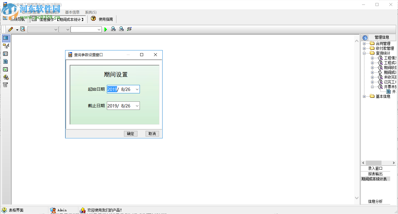电力安装工程管理系统 1.0 官方版