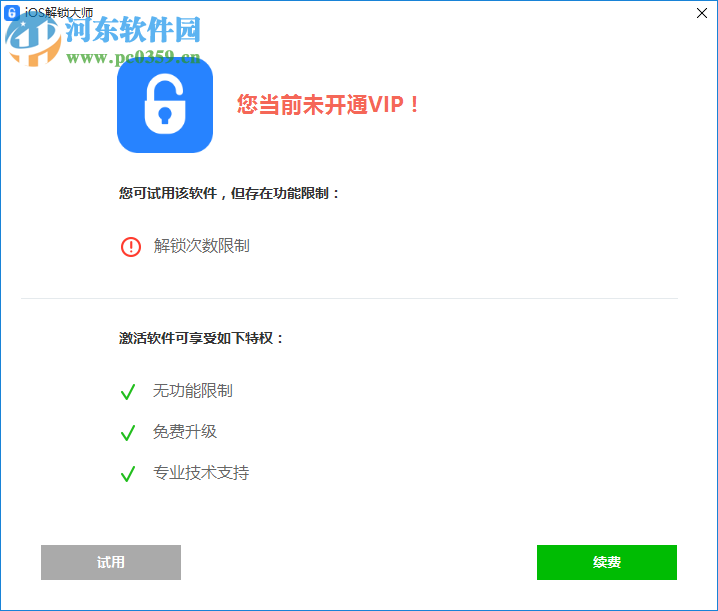 ApowerUnlock(手机解锁软件) 1.0.1.1 免费版