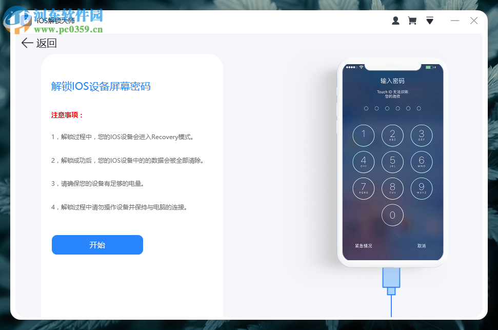 ApowerUnlock(手机解锁软件) 1.0.1.1 免费版