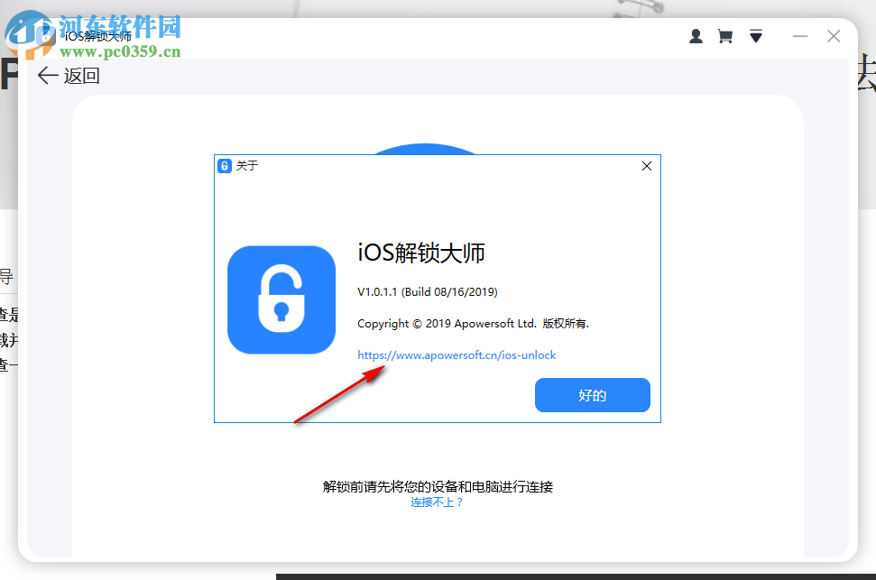 ApowerUnlock(手机解锁软件) 1.0.1.1 免费版