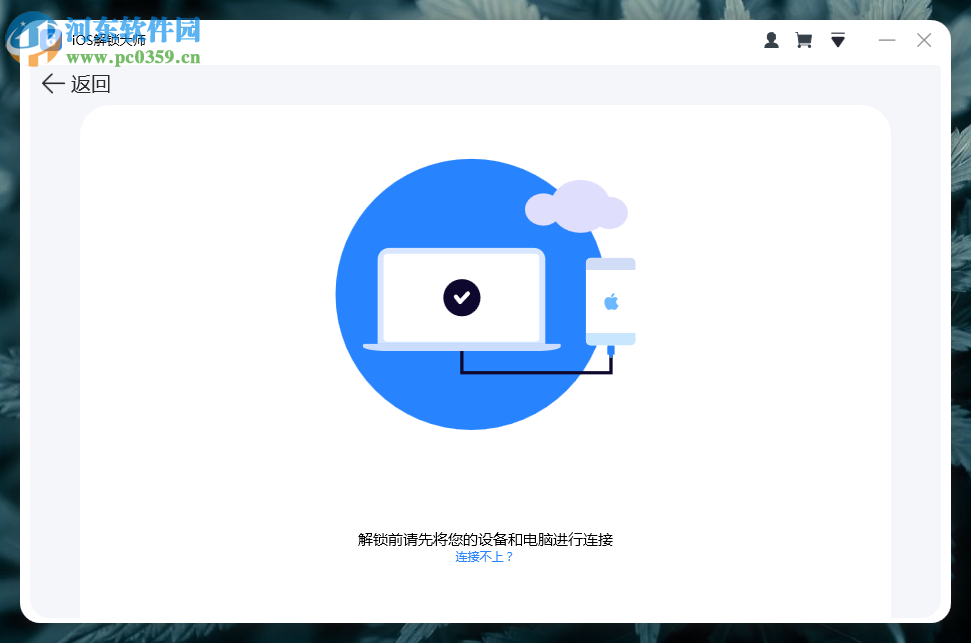 ApowerUnlock(手机解锁软件) 1.0.1.1 免费版