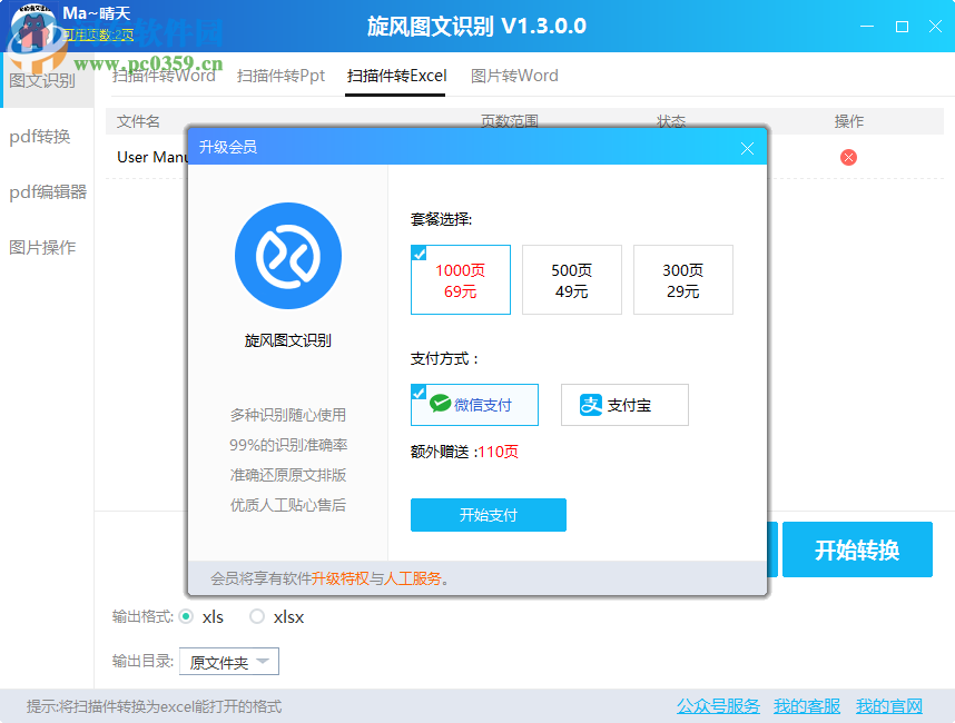 旋风图文识别 1.3.0.0 官方版