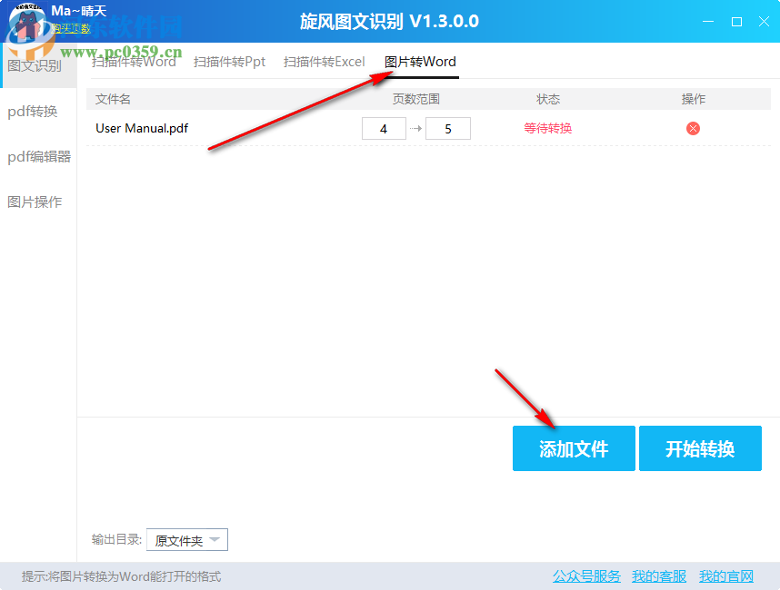 旋风图文识别 1.3.0.0 官方版