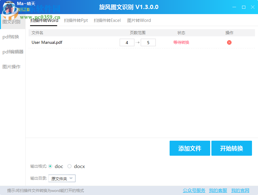 旋风图文识别 1.3.0.0 官方版