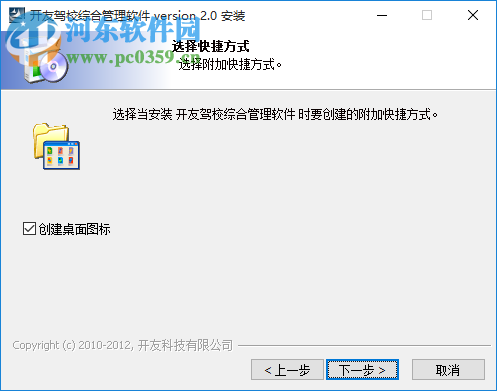 开友驾校综合管理系统 2.0 官方版