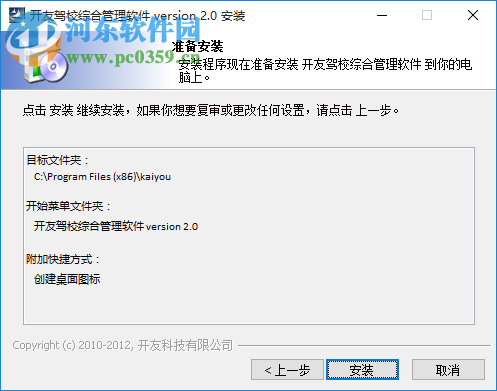 开友驾校综合管理系统 2.0 官方版