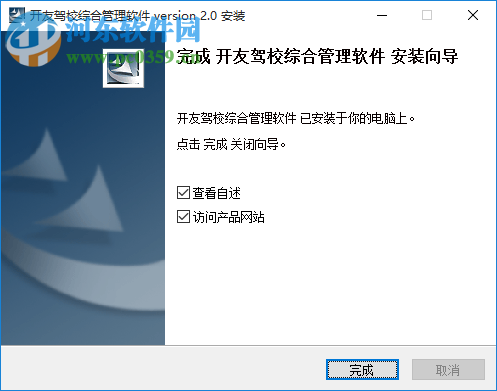 开友驾校综合管理系统 2.0 官方版