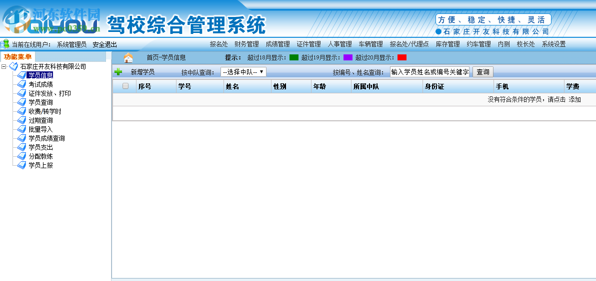开友驾校综合管理系统 2.0 官方版