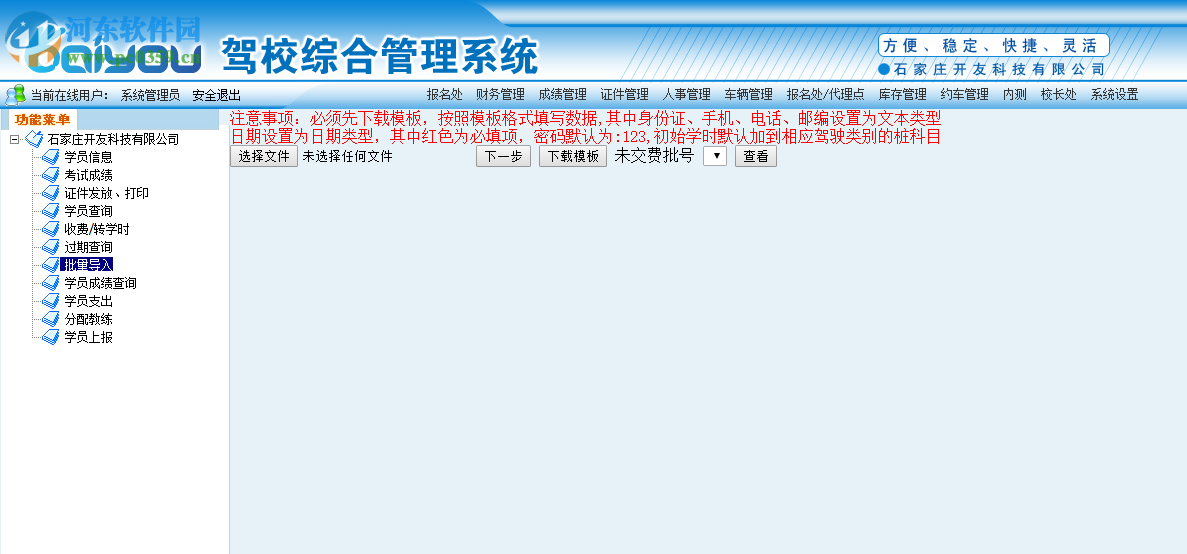 开友驾校综合管理系统 2.0 官方版