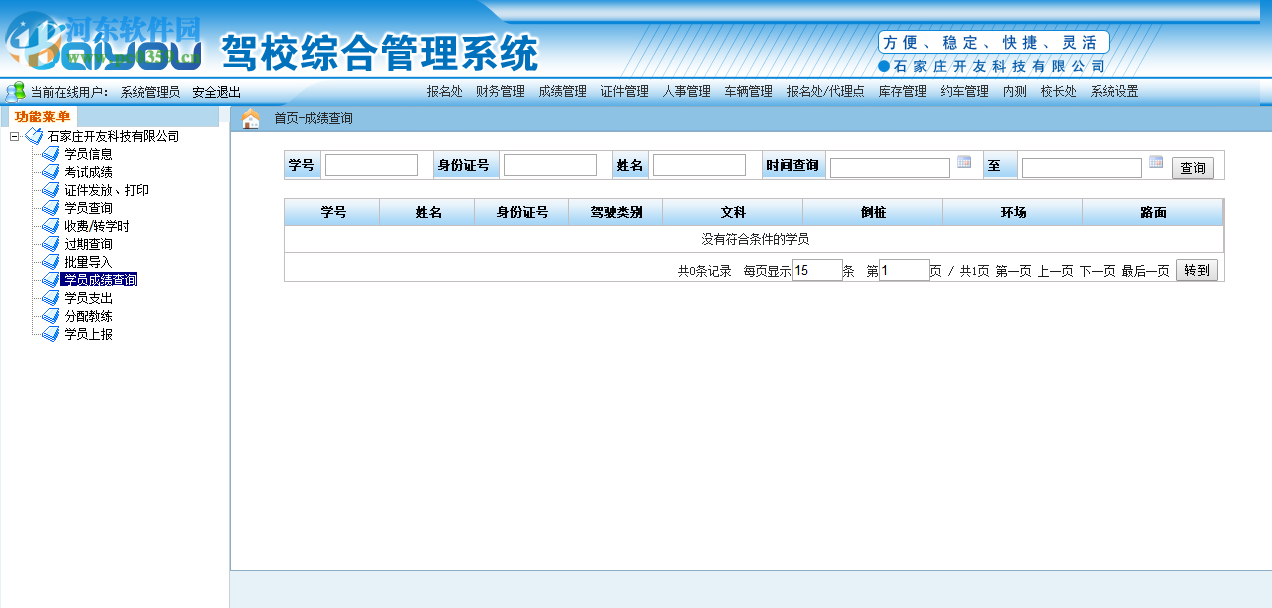 开友驾校综合管理系统 2.0 官方版