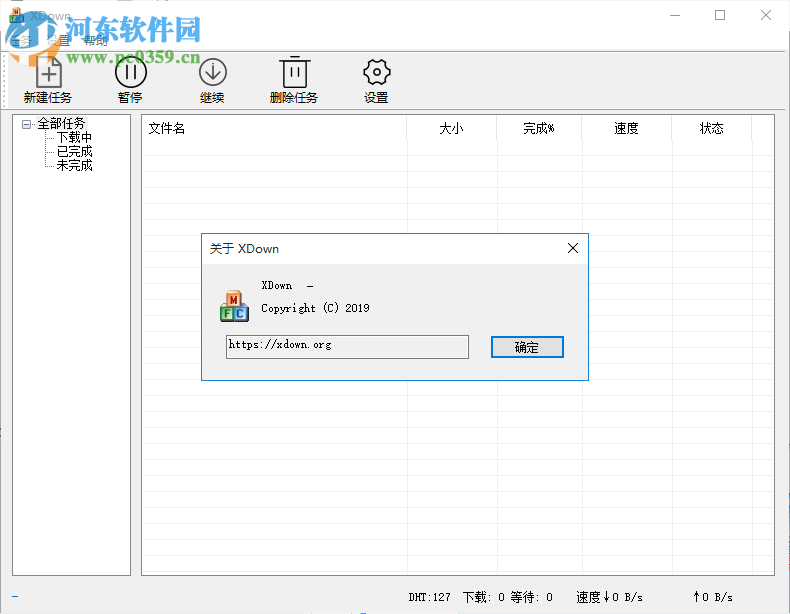 xdown(128并发下载工具)