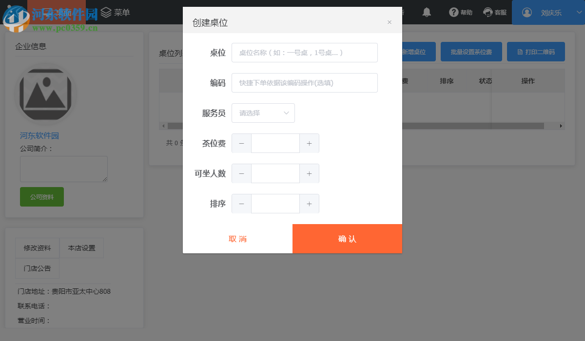 普及星点餐系统下载