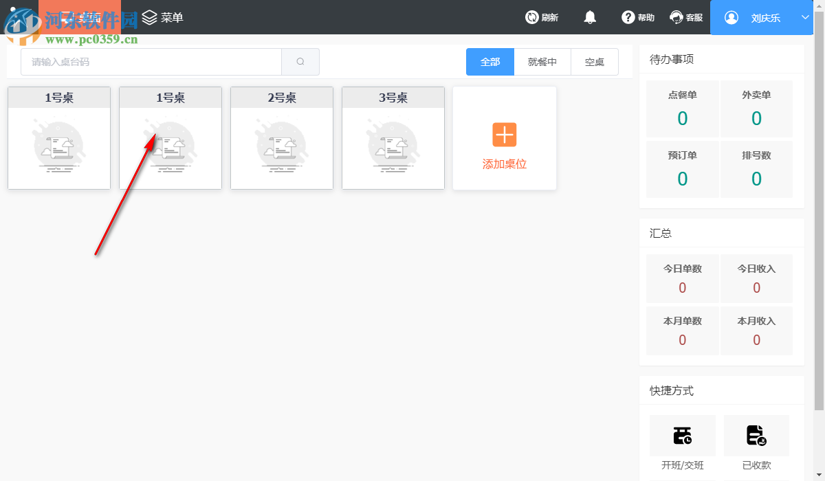 普及星点餐系统下载