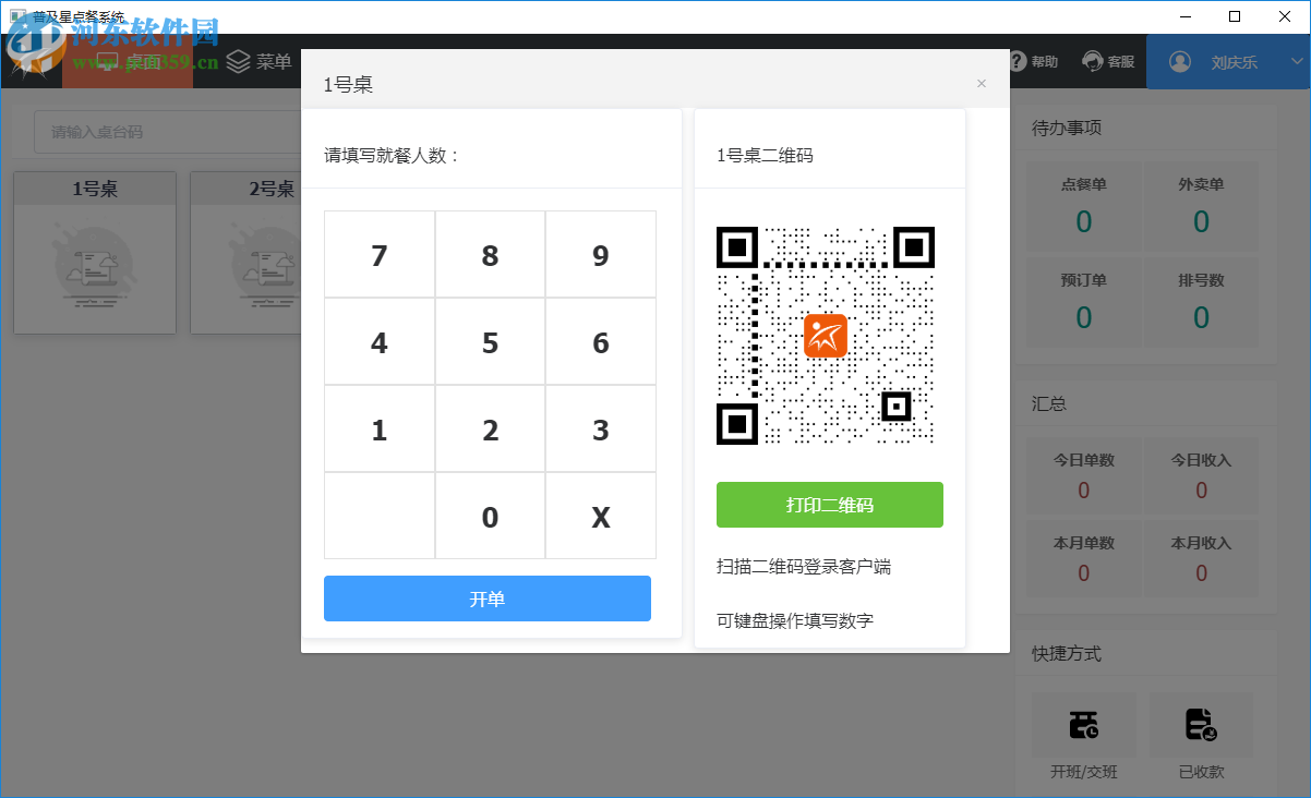 普及星点餐系统下载