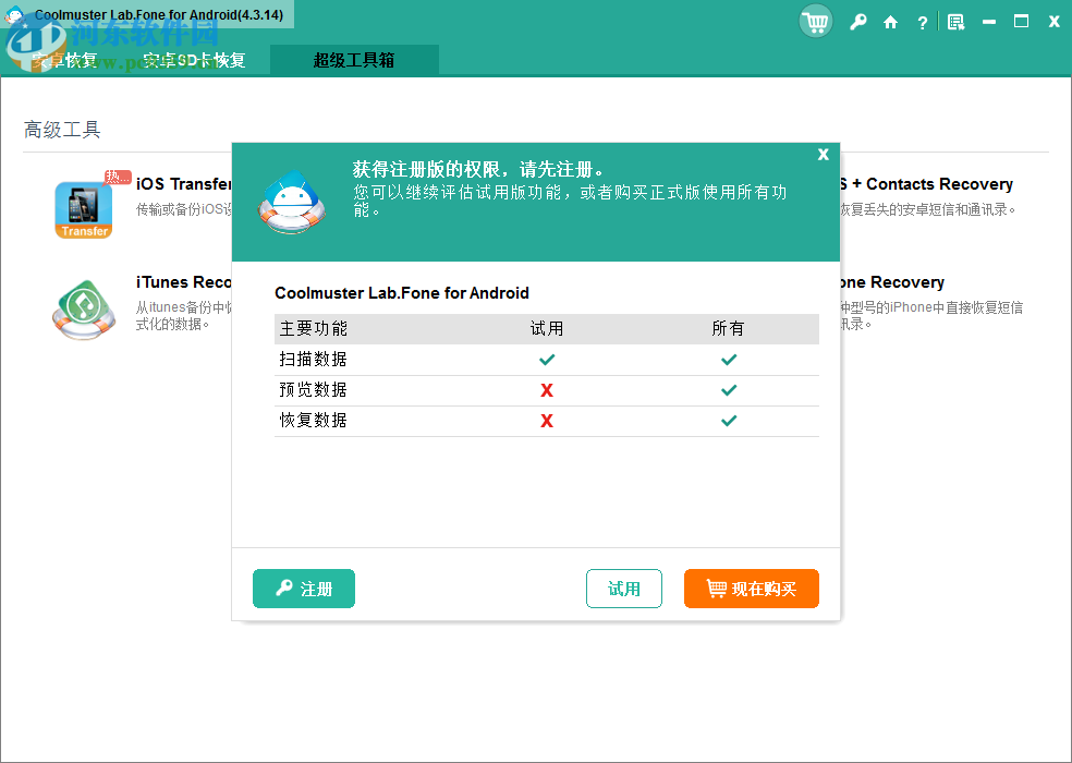 Coolmuster Lab.Fone for Android(安卓数据恢复软件) 5.0.94 官方版