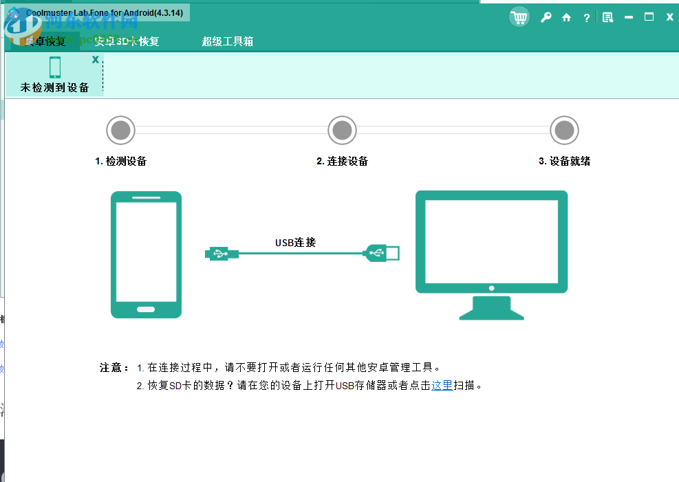 Coolmuster Lab.Fone for Android(安卓数据恢复软件) 5.0.94 官方版