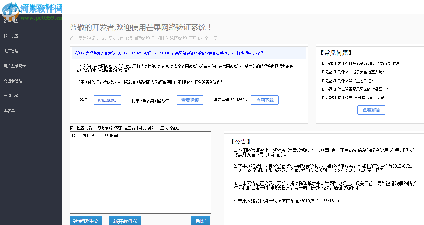 芒果网络验证系统 1.0 免费版
