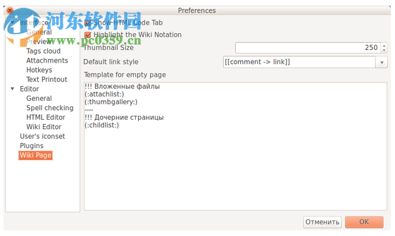 OutWiker(文本编辑软件) 2.0.0.822 官方版
