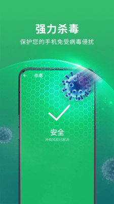 极速安全管家(2)