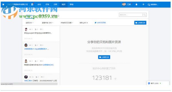 明道办公软件电脑版