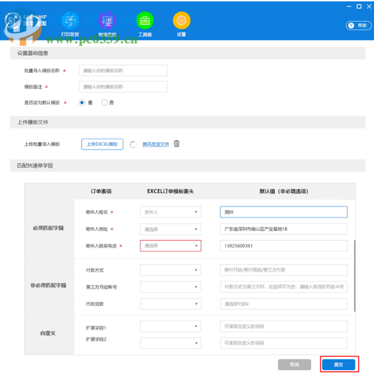 顺丰速发客户端