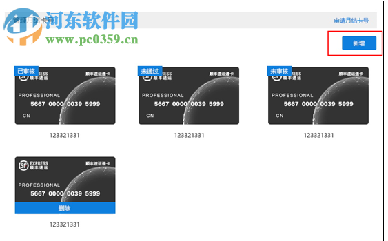 顺丰速发客户端