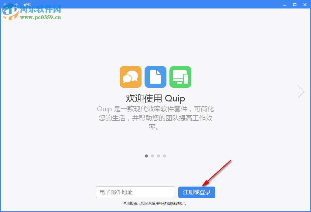 Quip客户端