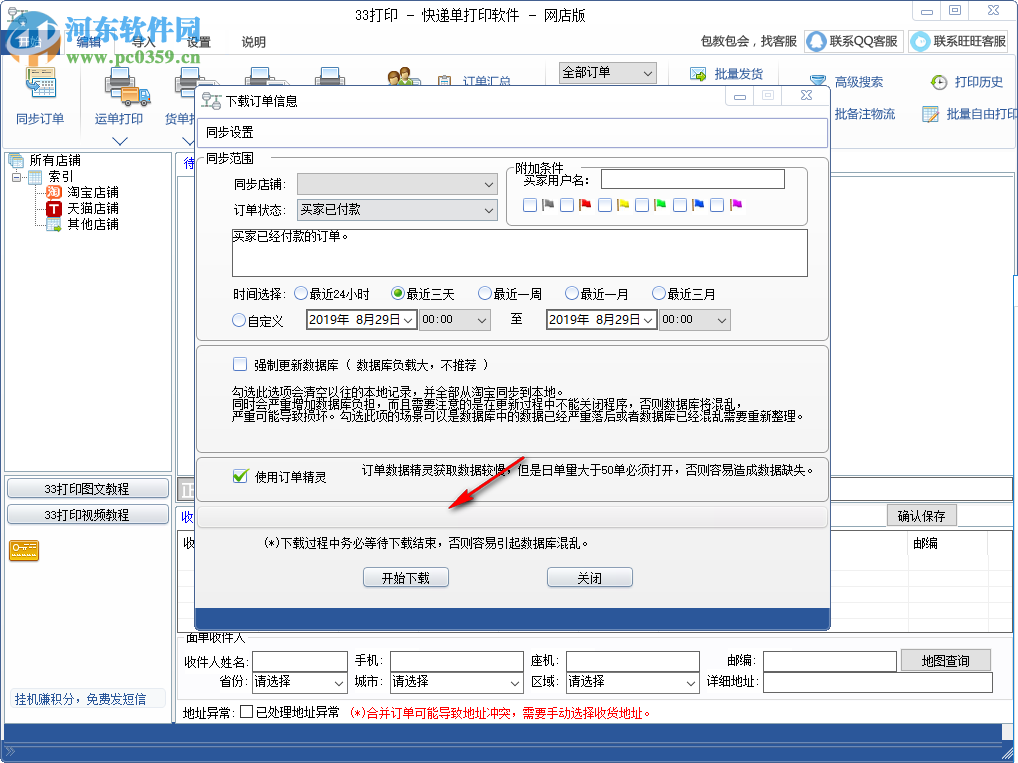 33打印快递单打印软件 1.15.10 官方版