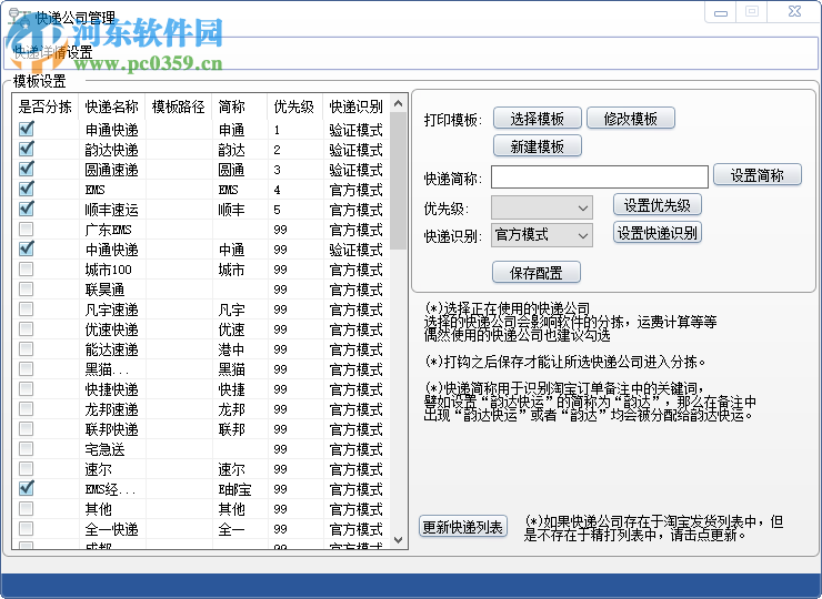 33打印快递单打印软件 1.15.10 官方版
