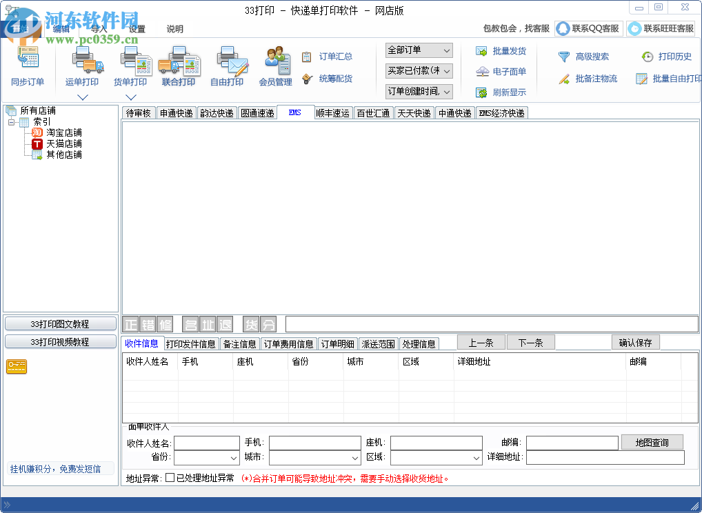 33打印快递单打印软件 1.15.10 官方版