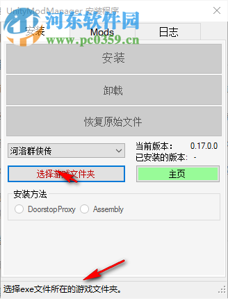 Unity Mod管理工具(Unity Mod Manager) 0.17.0 中文版