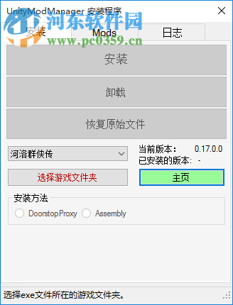 Unity Mod管理工具(Unity Mod Manager) 0.17.0 中文版