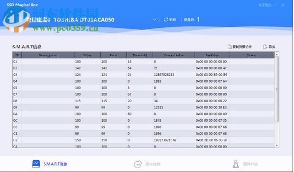 海康威视SSD检测工具(SSD Magicl Box) 1.0.0.0 官方版