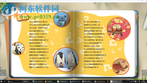 3D电子课本(3D eBook)