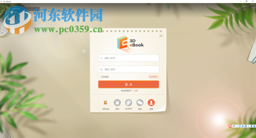 3D电子课本(3D eBook)