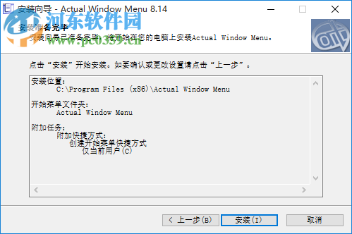 窗口菜单管理软件(Actual Window Menu) 8.14 中文版