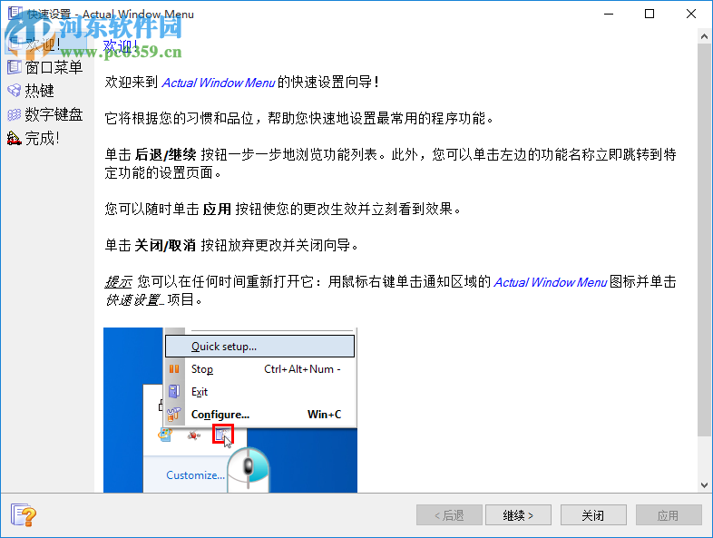 窗口菜单管理软件(Actual Window Menu) 8.14 中文版
