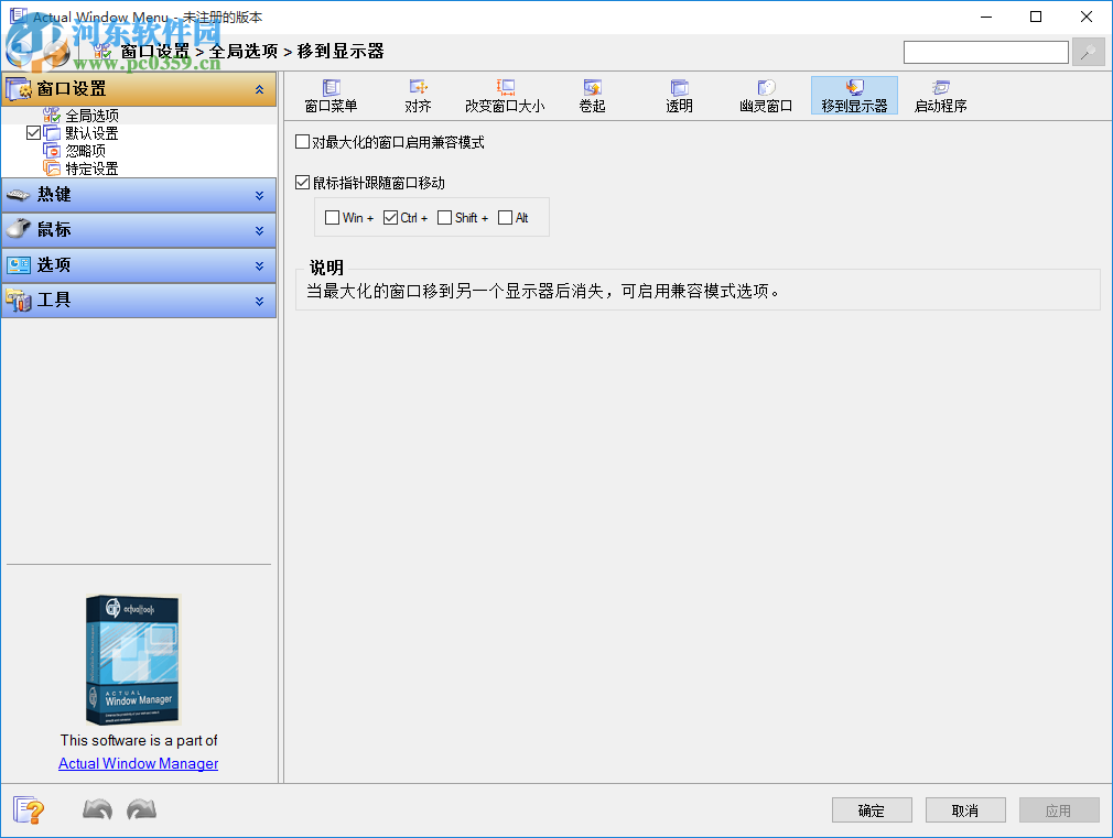 窗口菜单管理软件(Actual Window Menu) 8.14 中文版