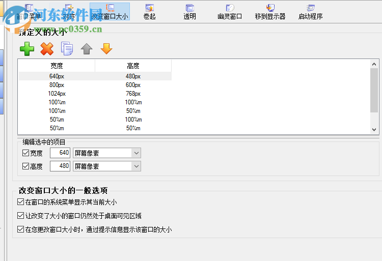 窗口菜单管理软件(Actual Window Menu) 8.14 中文版