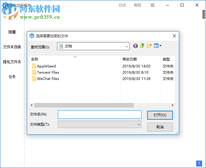 文件加密精灵 2.0 绿色版