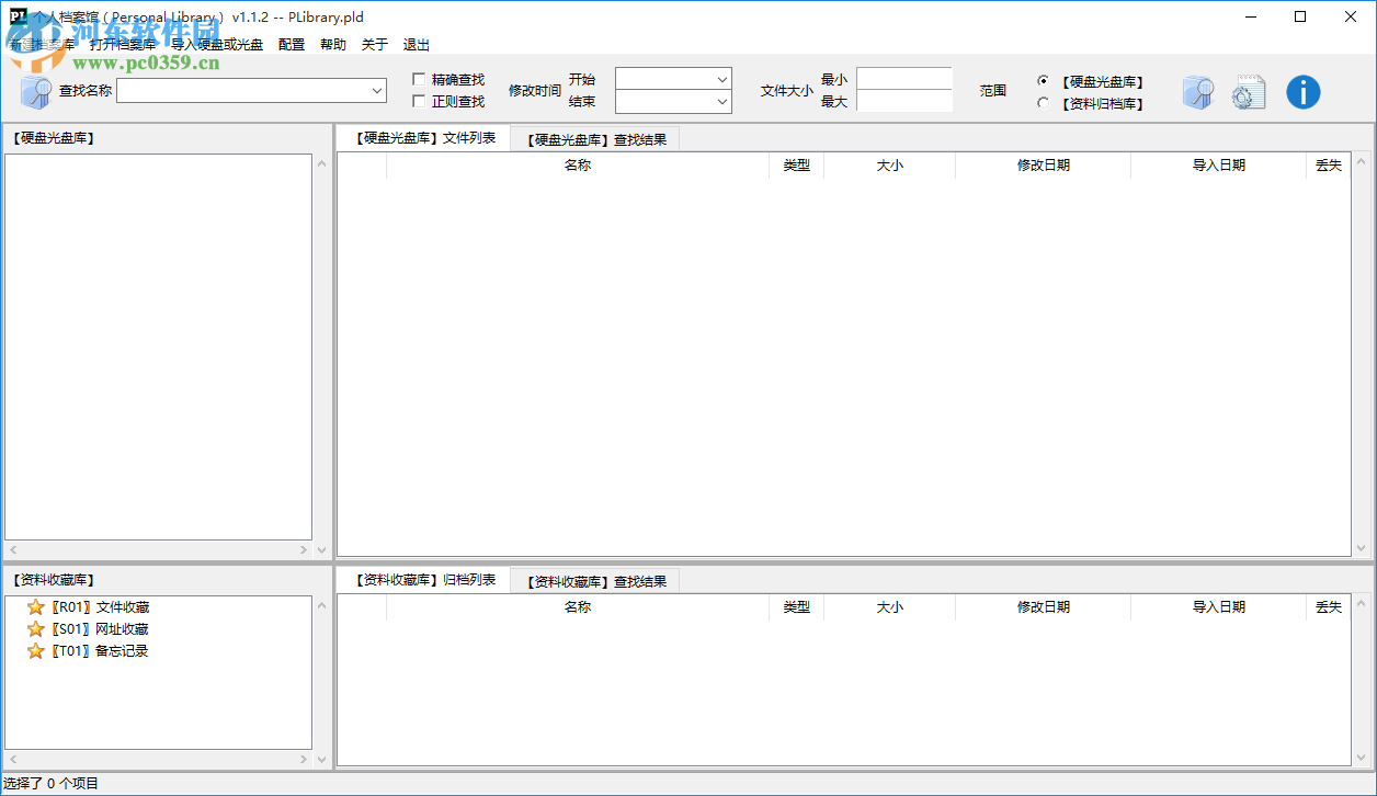 个人档案馆(Personal Library) 1.2.2 官方版