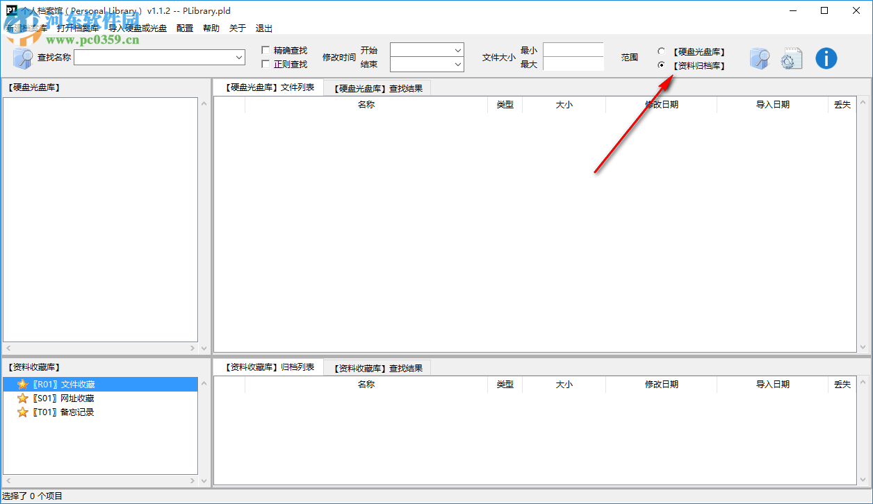 个人档案馆(Personal Library) 1.2.2 官方版