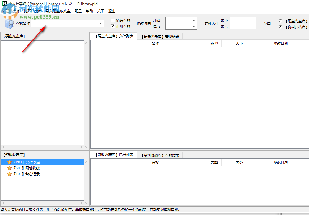 个人档案馆(Personal Library) 1.2.2 官方版