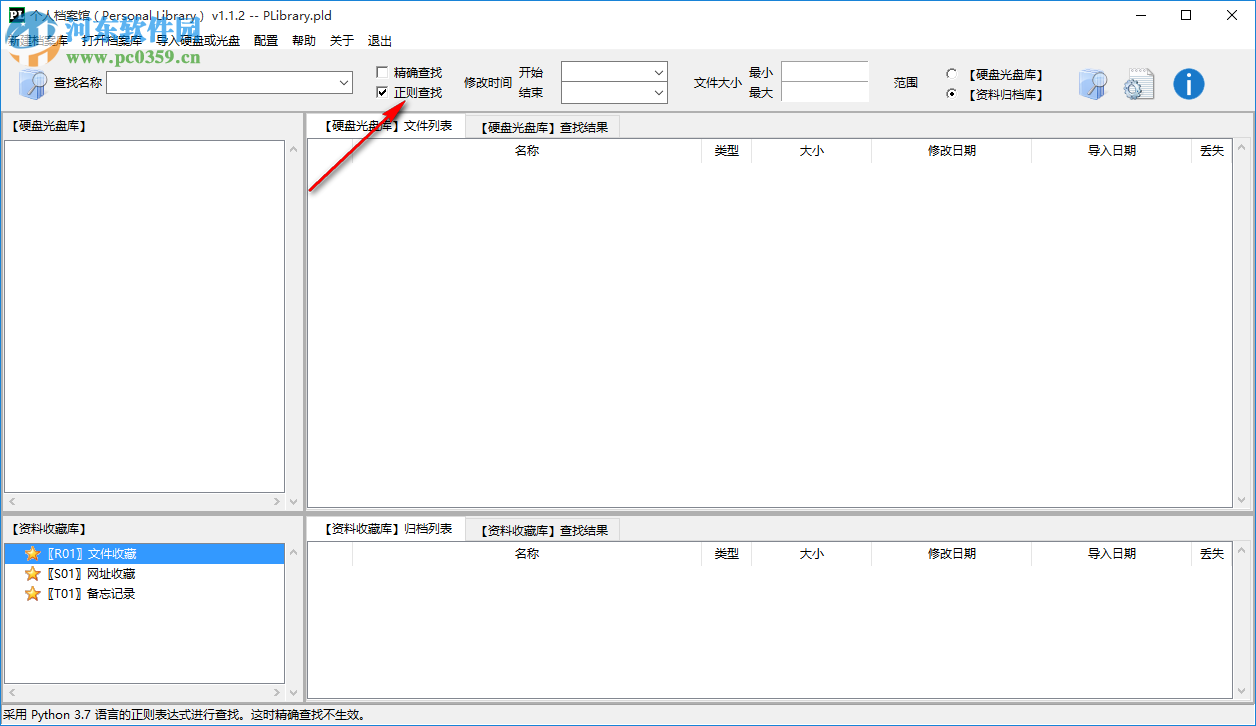 个人档案馆(Personal Library) 1.2.2 官方版