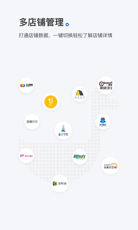 小鹅通商家版(2)