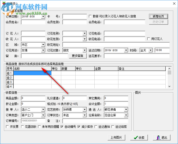 伊特花店业务通