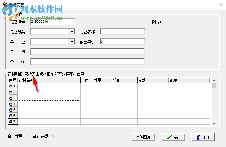 伊特花店业务通
