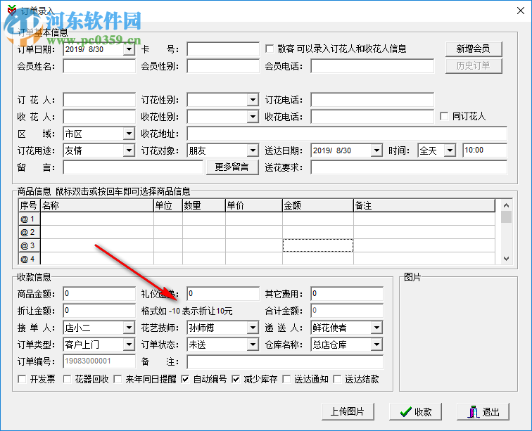 伊特花店业务通