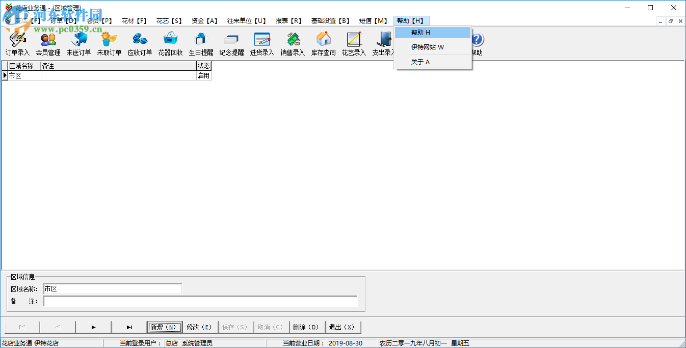 伊特花店业务通