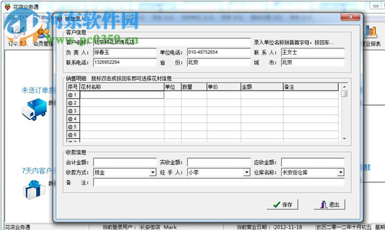 伊特花店业务通